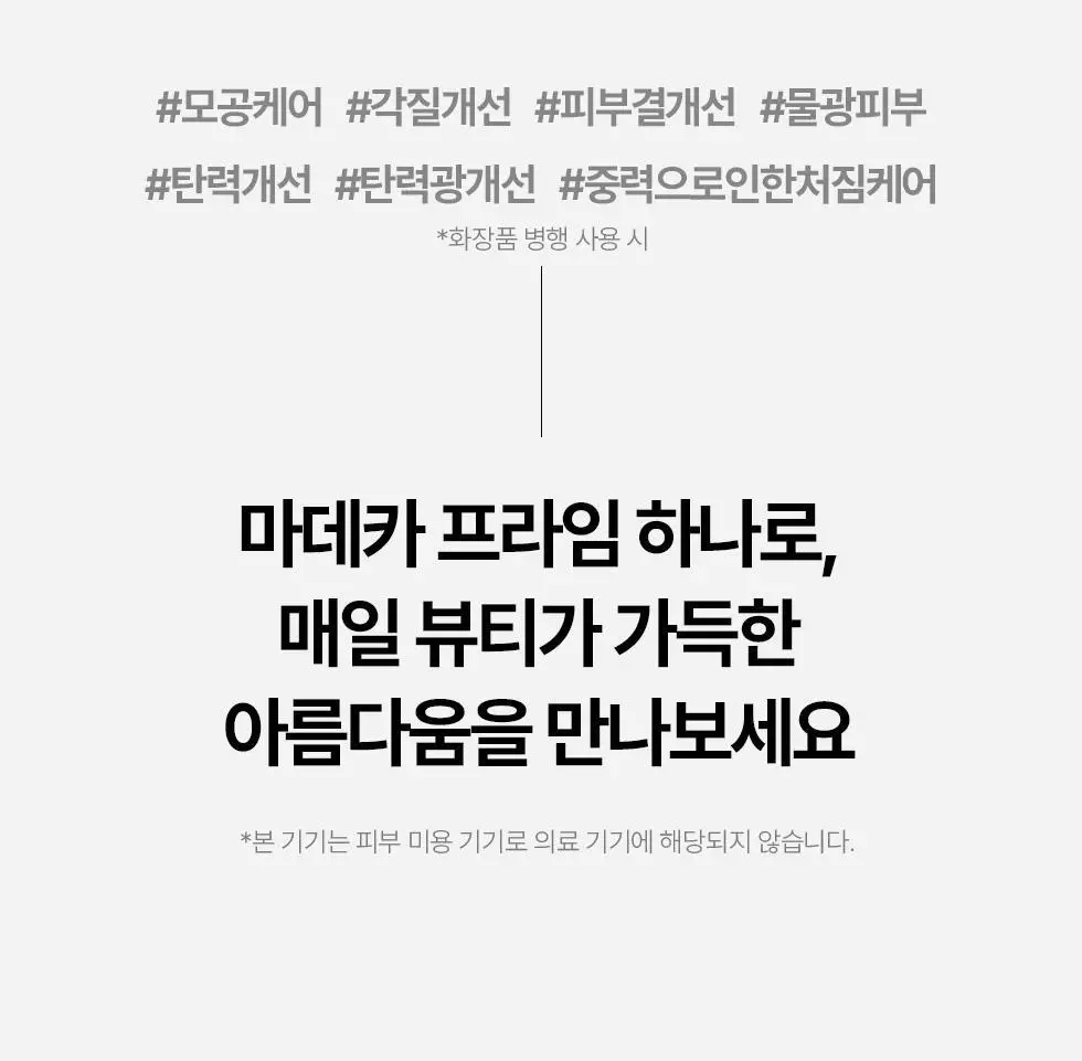 [SNS핫템] 마데카 프라임 프리즘 핑크 에디션(+앰플 1종) 브라이트 흡수 탄력 뷰티 디바이스 상세페이지 8